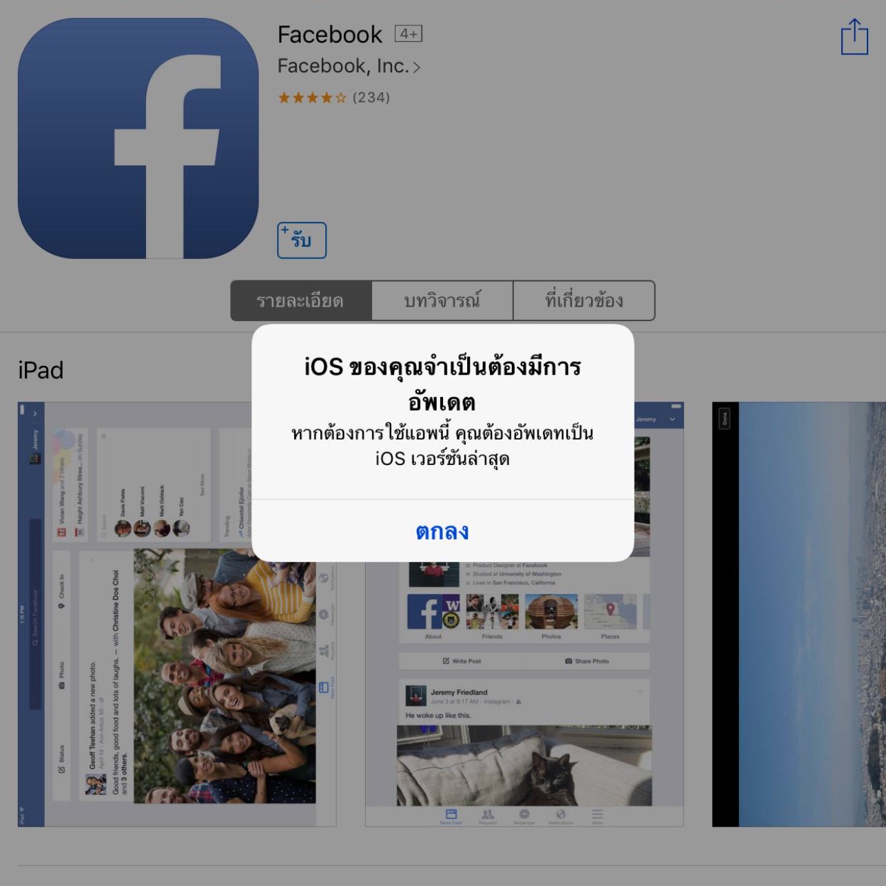 download facebook ios ไม่ได้