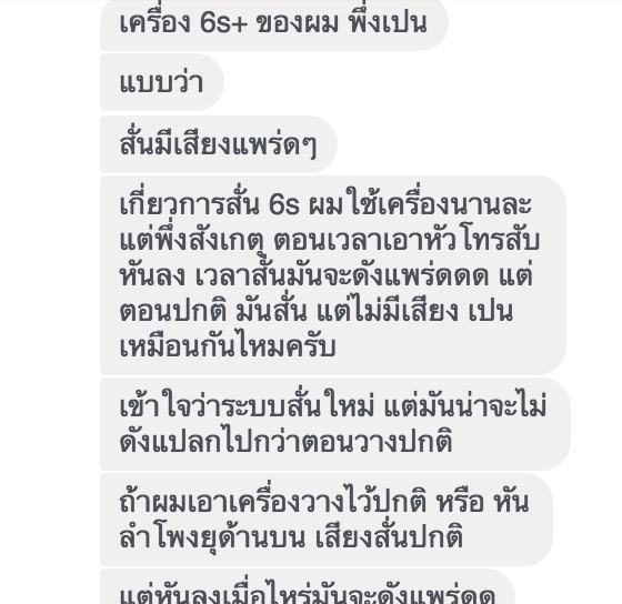 iphone 6s plus สั่นดัง