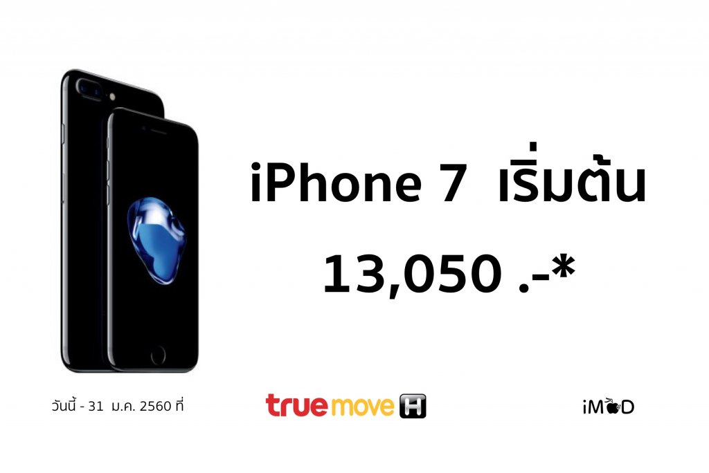 iphone 7 ลด ราคา update