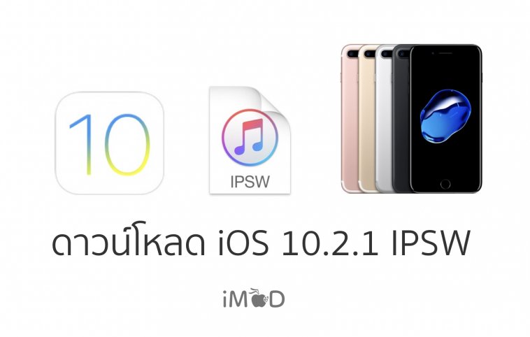 ios 10 download ipsw