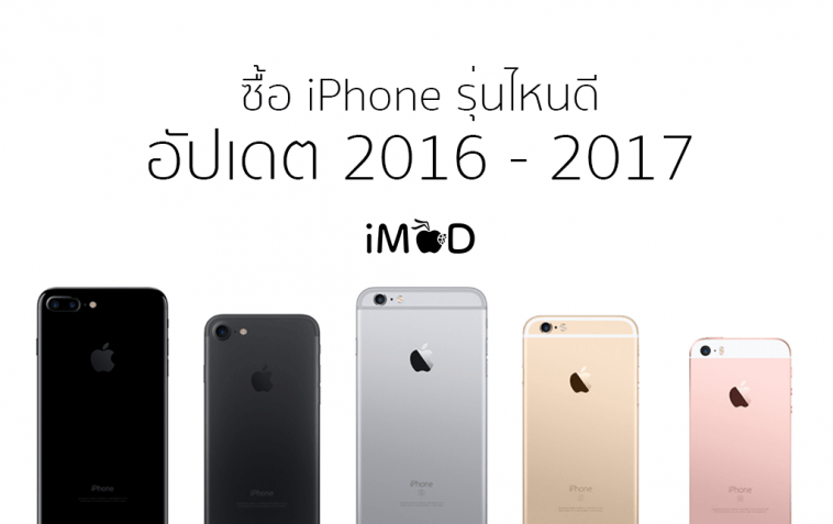 Best-iPhone-Buying-2016-2017-Cover-3