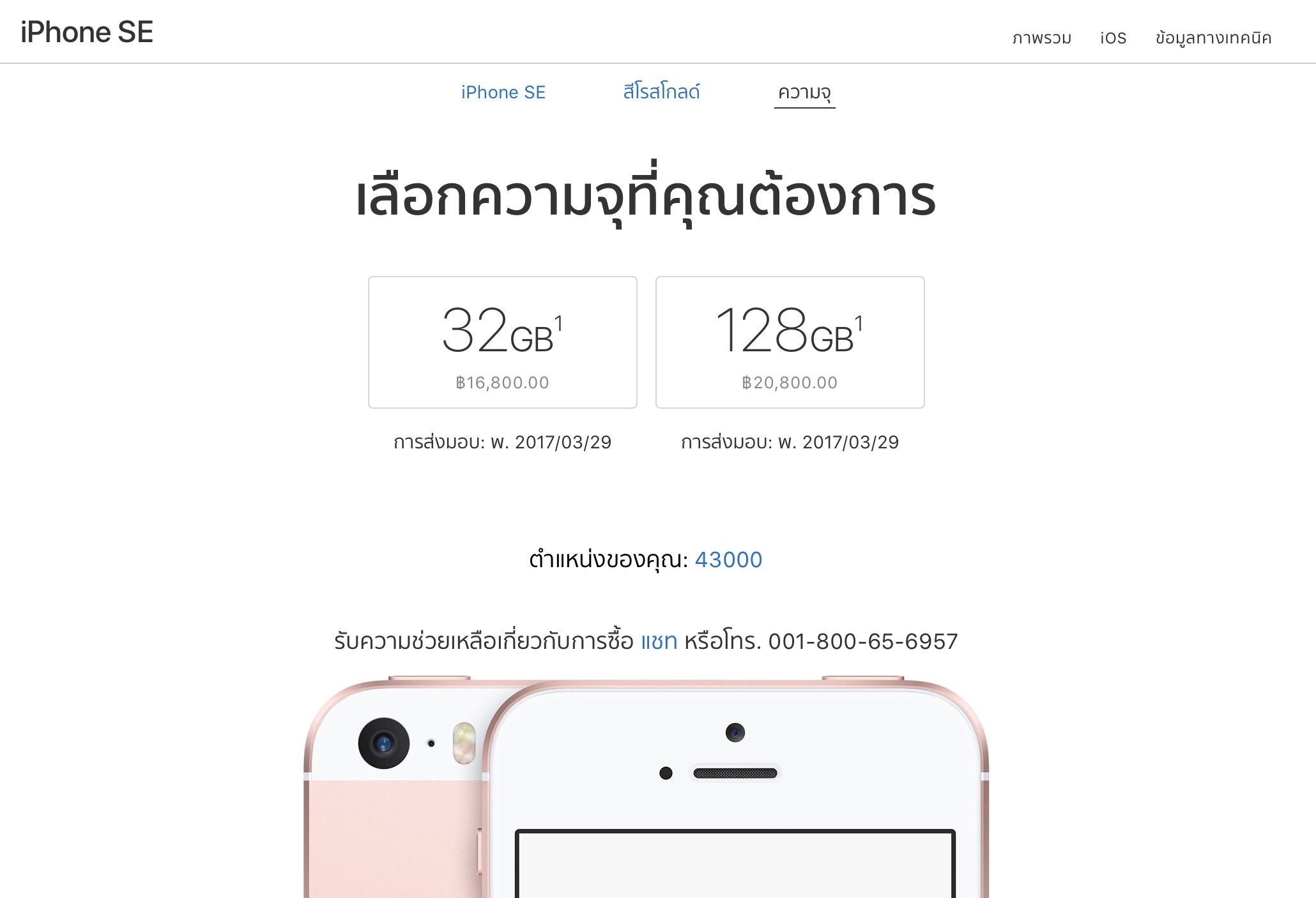 iphone se 2017 sale