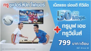 true super speed fiber