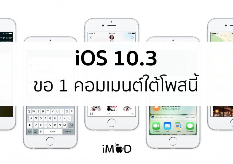 feedback after update ios 10.3 fb