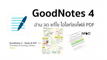 goodnotes 4 รีวิว