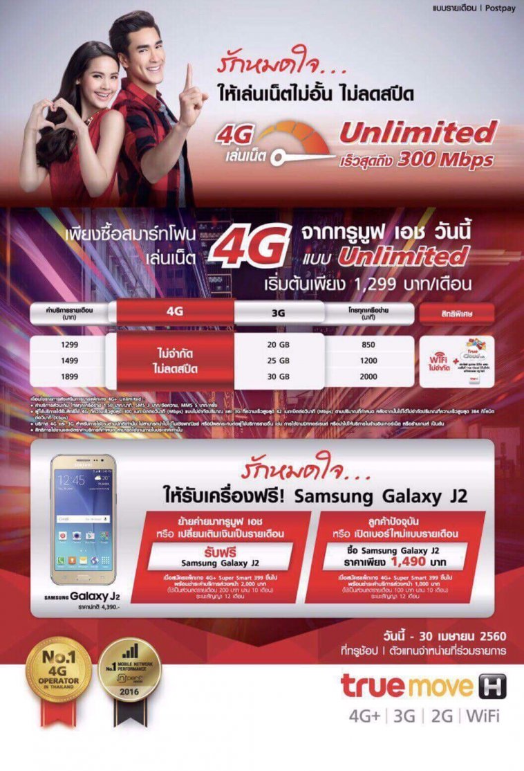 TrueMove H เล่นหนักปล่อย 4G+ Unlimited ไม่อั้น ไม่ลดสปีดสำหรับลูกค้าทุกคน