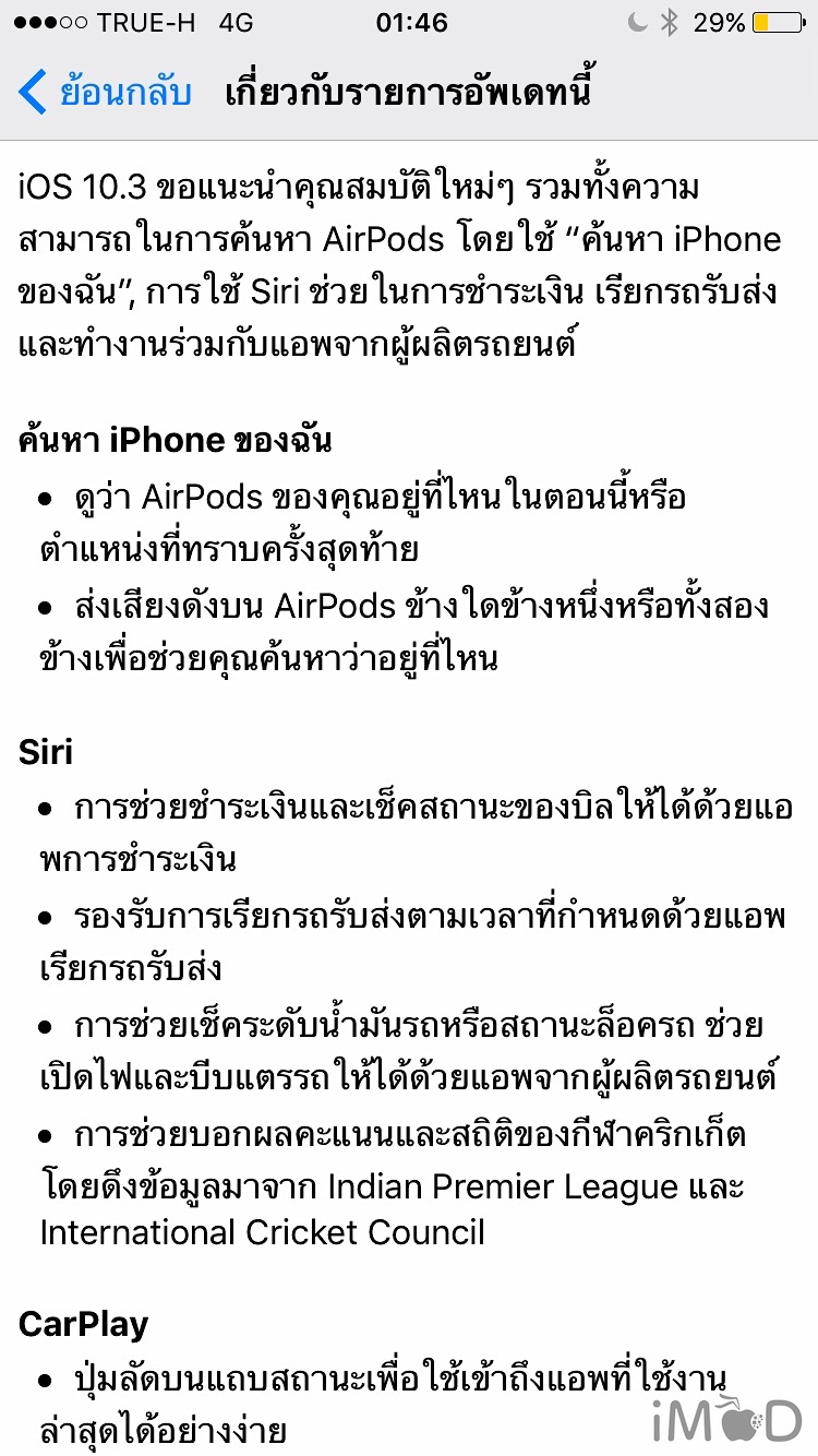 ios 10.3-what-news-1