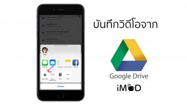 save video from google drive to iphone