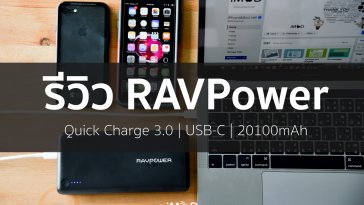 รีวิว ravpower
