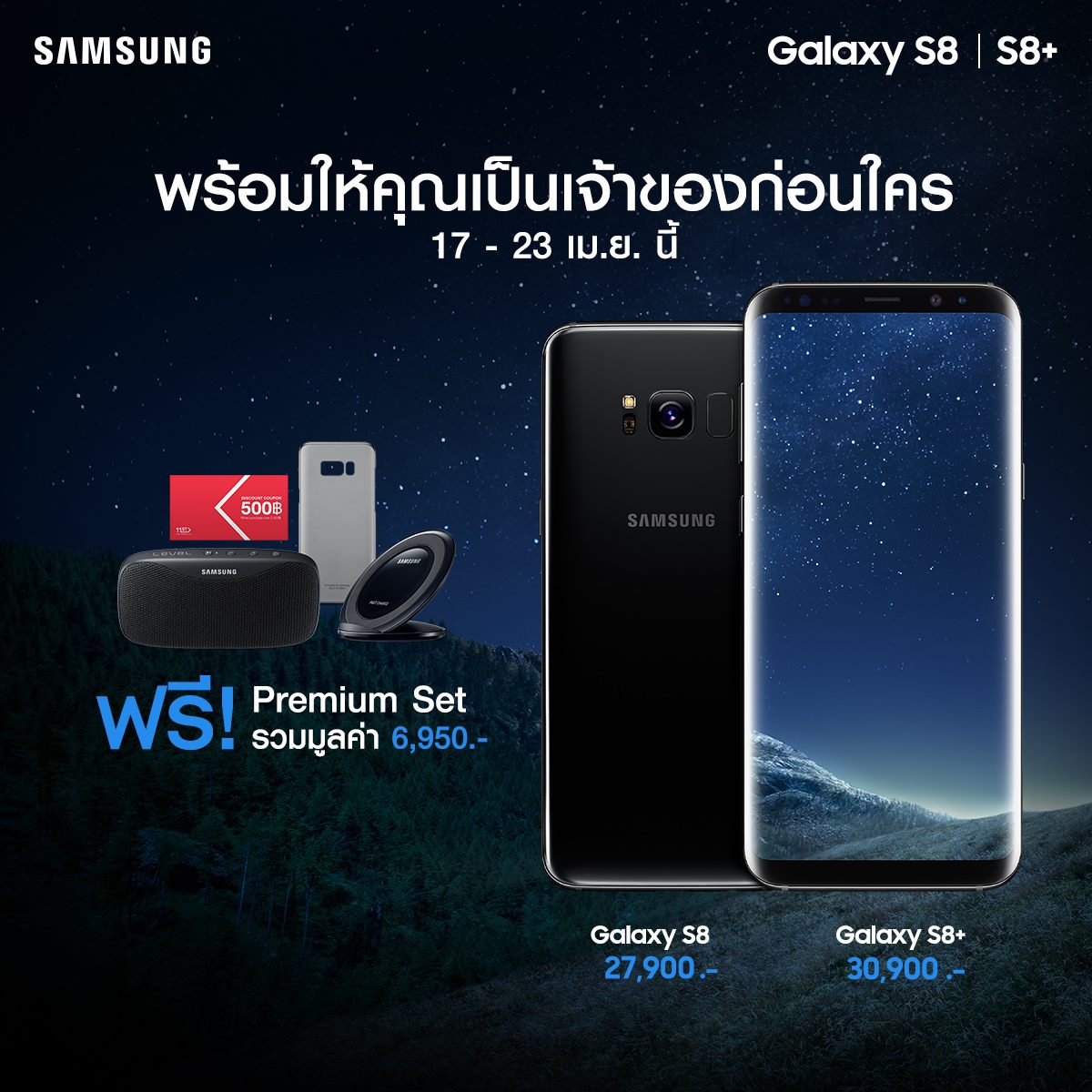 Promotion S8