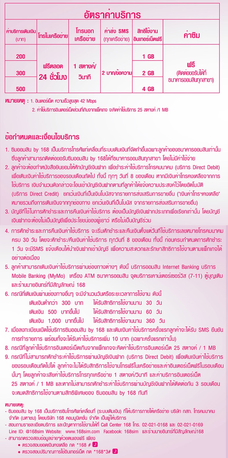 อัตราค่าบริการ