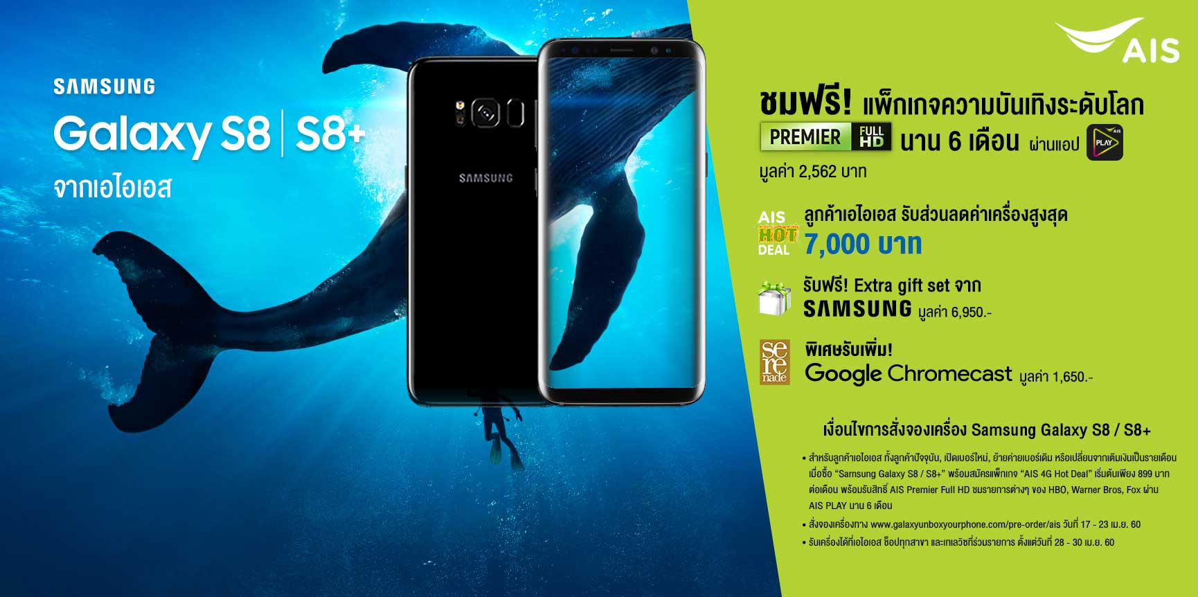 aismain-promotion s8