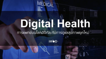 digital health