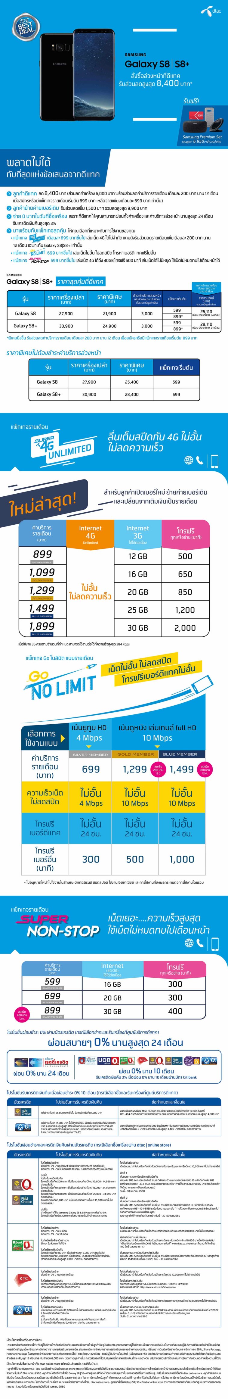Galaxy S8 S8 TrueMove H 8 000 galaxy-s8-s8-truemove-h-8-000