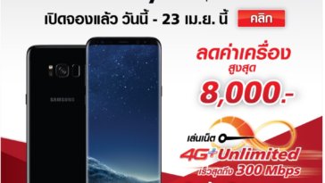 preorder s8 truemoveh