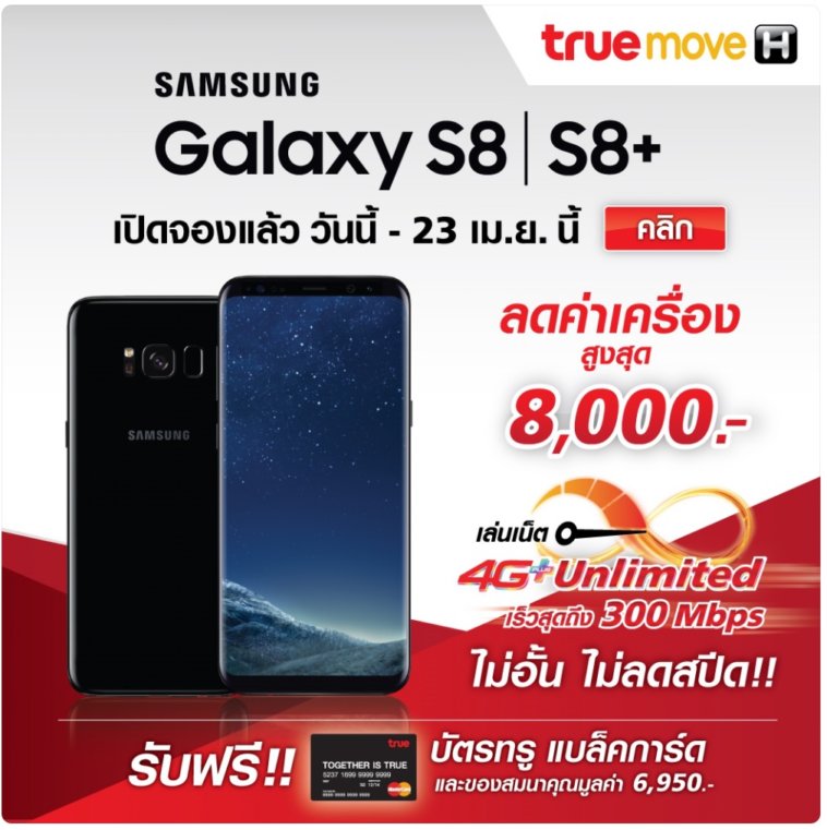 preorder s8 truemoveh