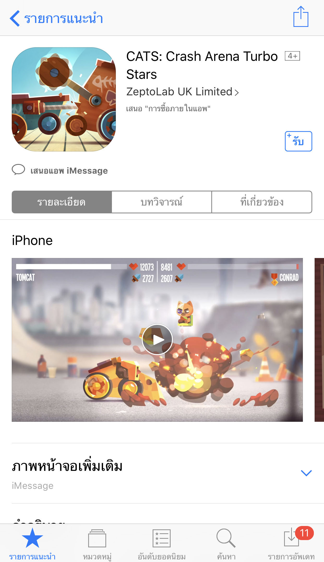 โหลดฟรี เกม C.A.T.S Crash Arena Turbo Stars เกมประกอบรถต่อสู้ PVP แนว