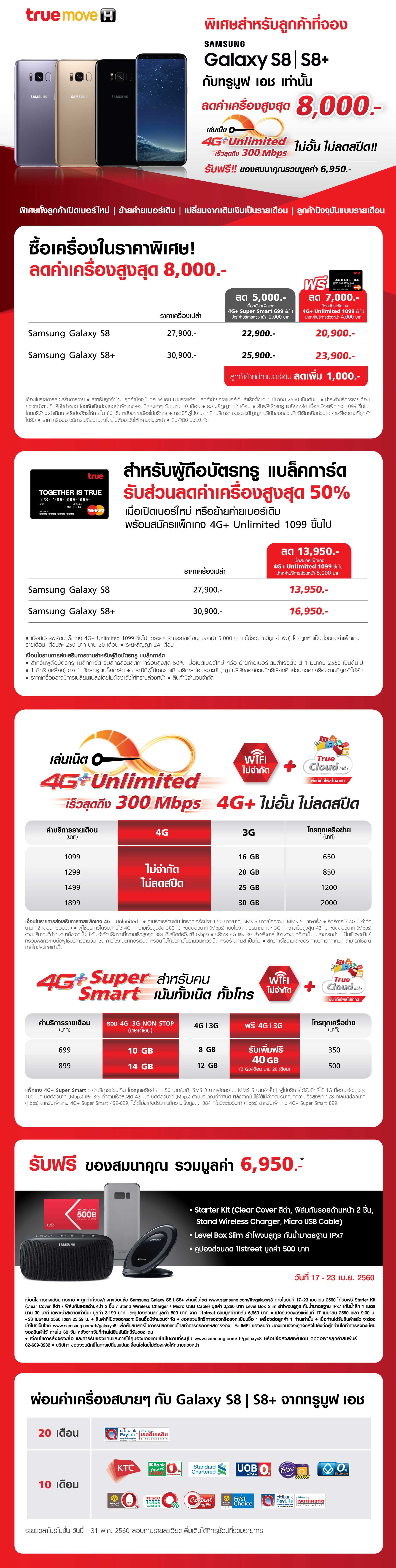 truemain-promotion s8