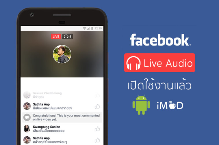 Facebook เตรียมเปิดตัวคุณสมบัติ Live Audio เร็วๆ นี้