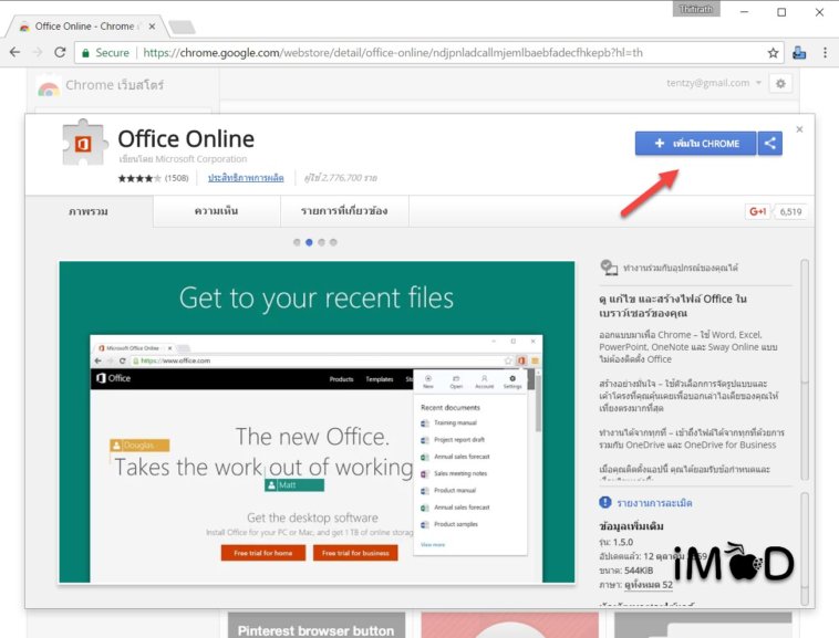 Microsoft เปิดให้ใช้งานส่วนขยาย Office Online สำหรับ Google Chrome แบบ