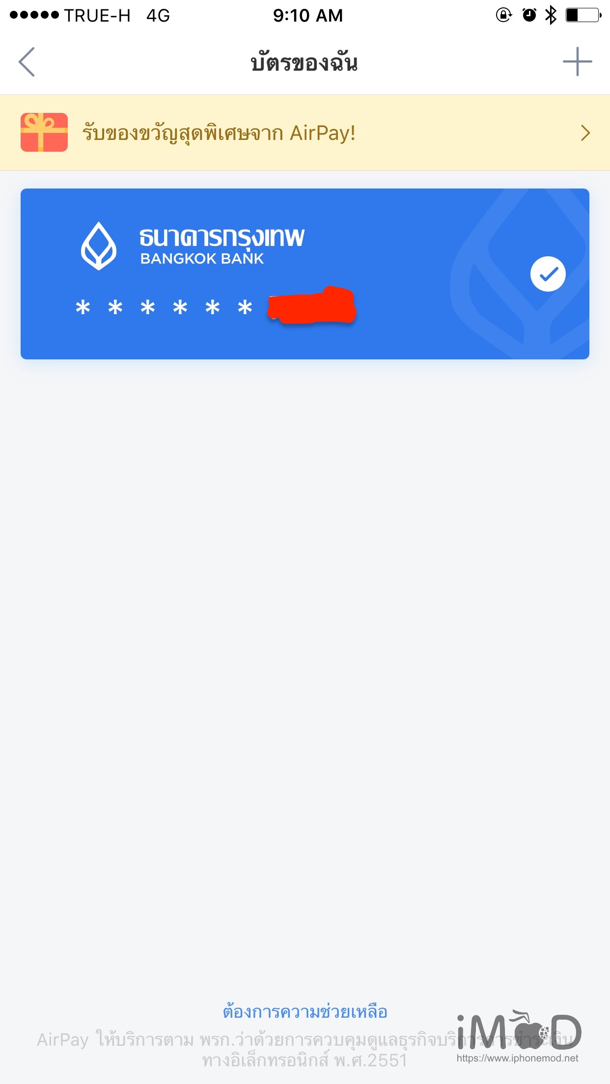 airpay-movie-ticket-1thb-7