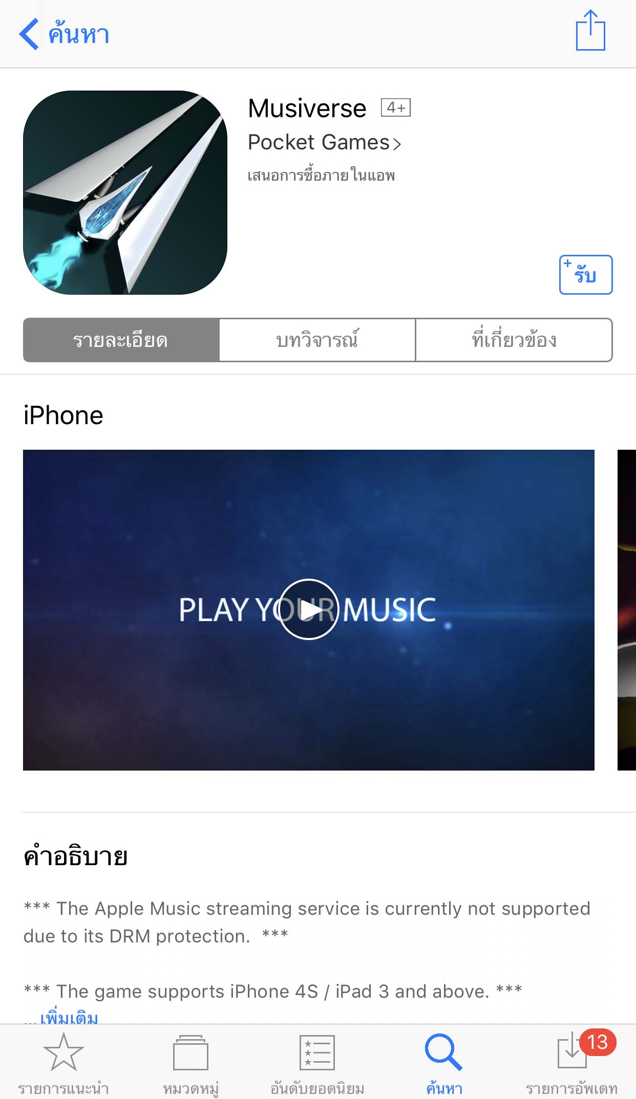 Musiverse โหลดฟรี Musiverse เปลี่ยนเพลงในมือถือให้กลายเป็นเกมยานอวกาศเก็บคะแนนสุดแนว