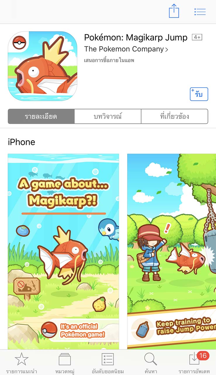 Pokémon Magikarp Jump เกมโปเกมอนปลากระโดดสูง โปเกมอนน่ารัก น่าเล่น โหลดฟรี