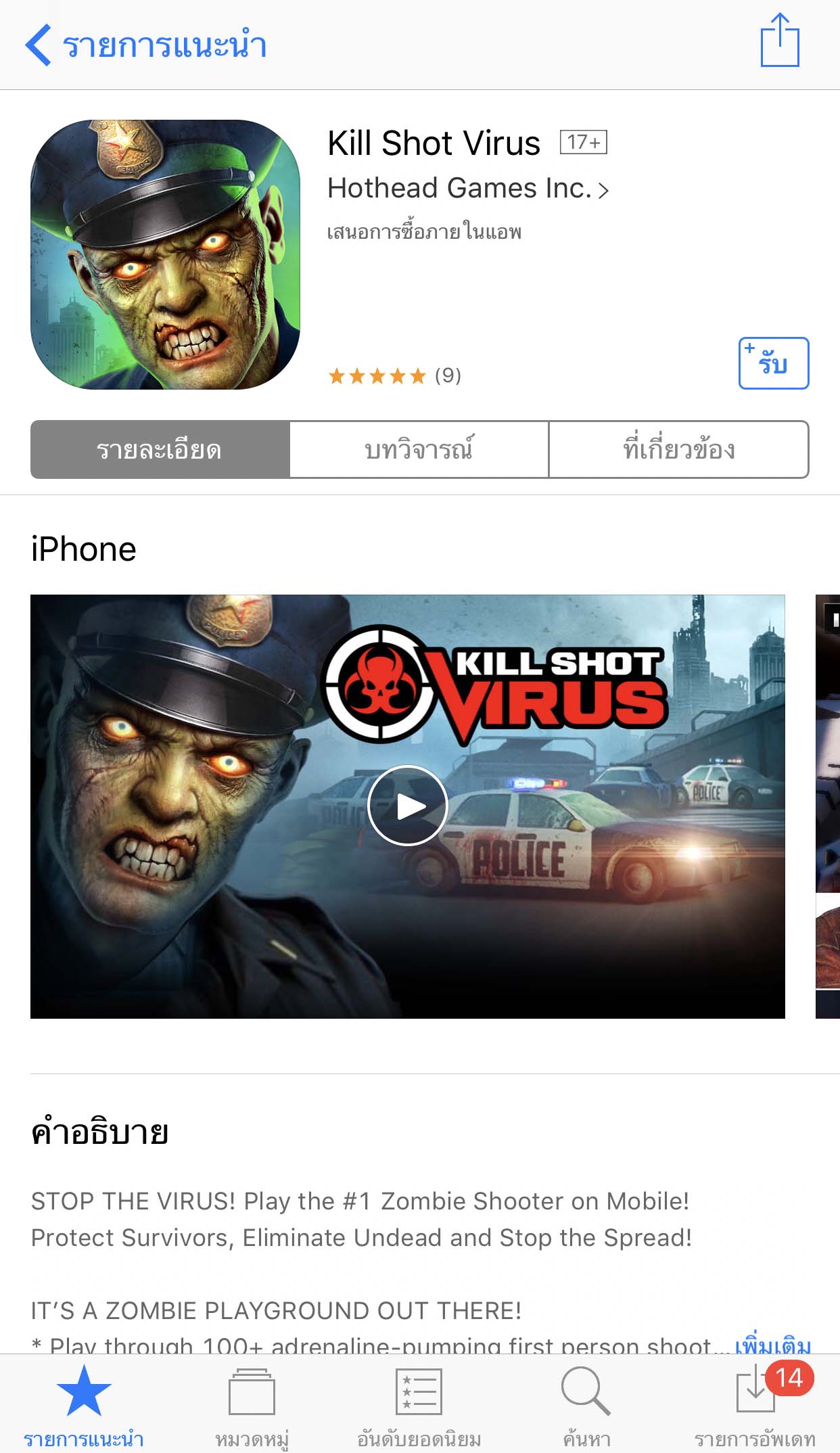 โหลดฟรี เกม Kill Shot Virus เกม FPS ยิงกวาดล้างฝูงซอมบี้อันดับ 1 บนมือ