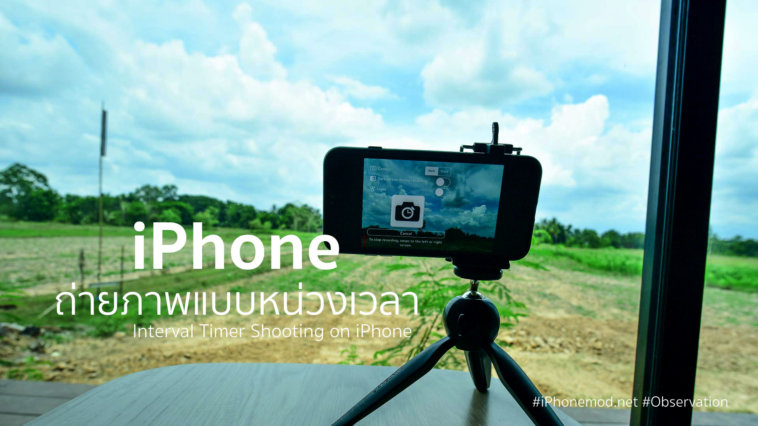 interval timer shooting iphone