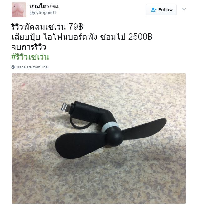พัดลมมือถือ อาจทำบอร์ดไอโฟนพัง