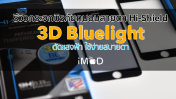 3d Bluelight Cut Hishield