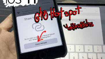 ios 11 wifi hotspot sharing