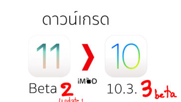 downgrade ios 11 beta 2 to ios 10.3.3