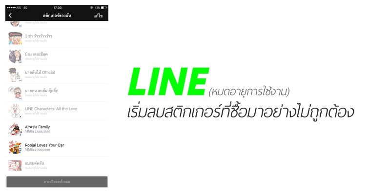 LINE-Sticker-Expire_Cover