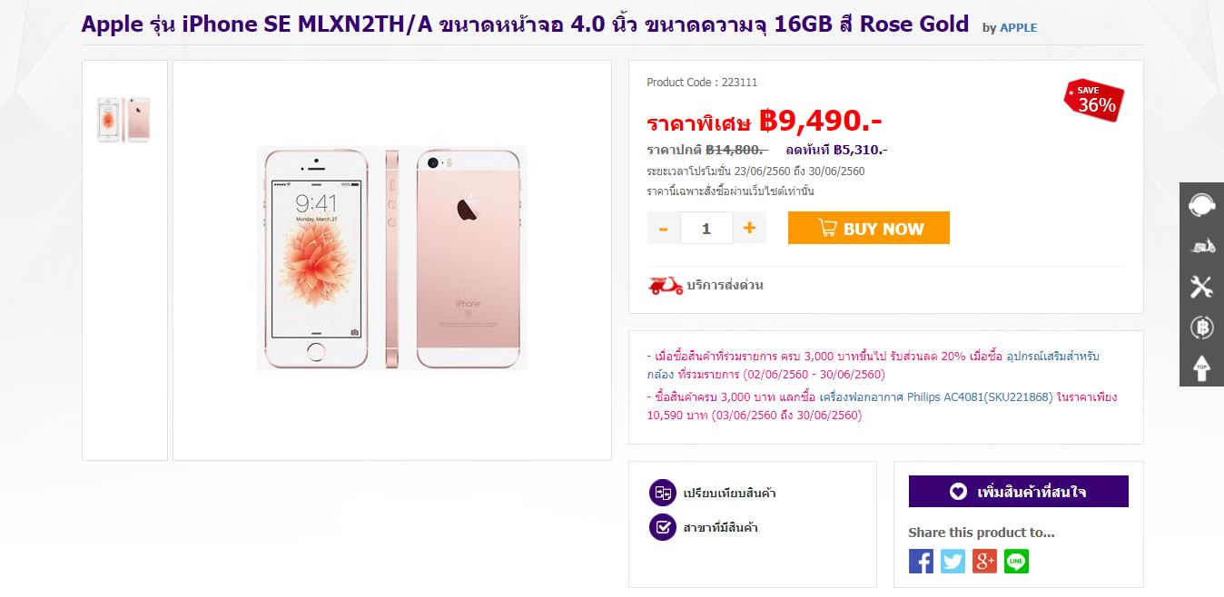 Power Buy Iphone Se (1)