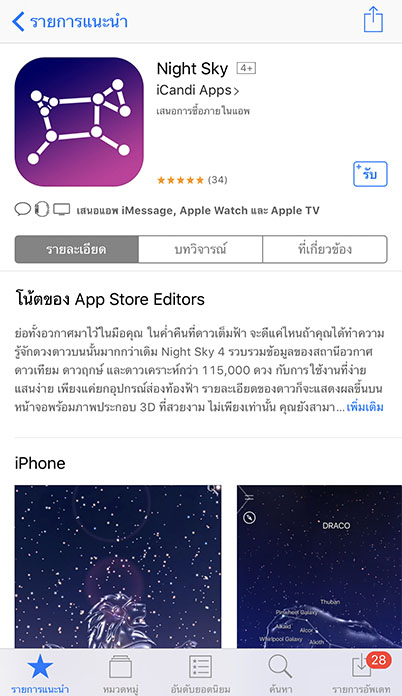 App Nightsky Footer