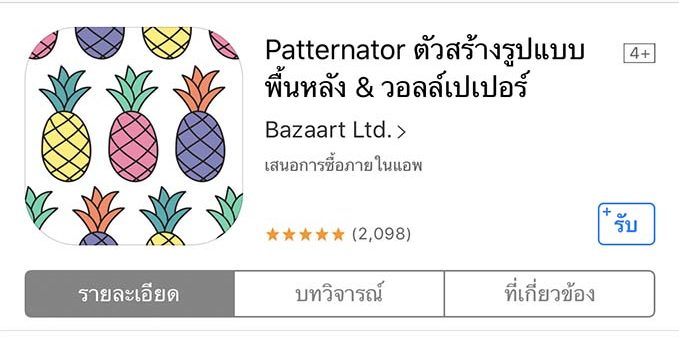 app_Patternator_footer