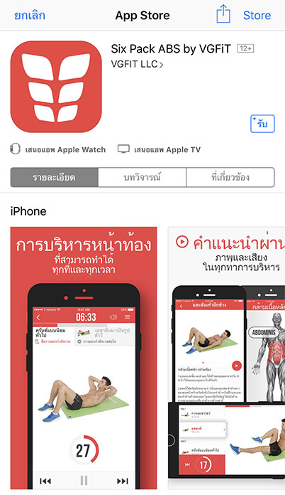 App Sixpackabs Footer