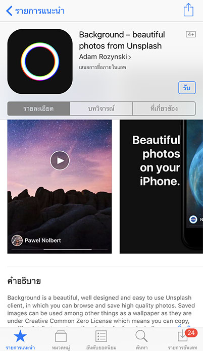 App Unsplashbackground Footer