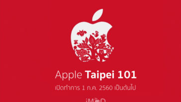Apple Taipei 101 Open 1st July 2017