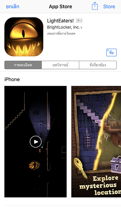 Game Lighteaters Footer