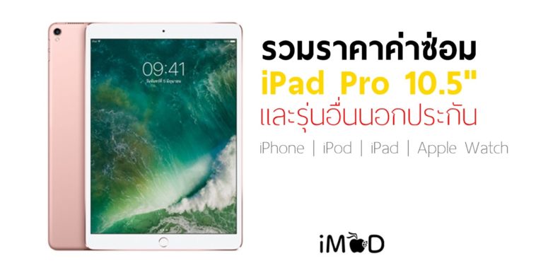 Ipad Pro 10 5 Prices List Cover