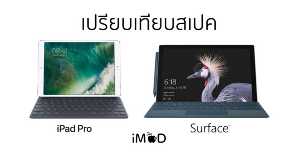 Microsoft เผย พฤศจิกายน 2016 มีลูกค้าเปลี่ยนจาก Mac มาใช้ Surface มาก 