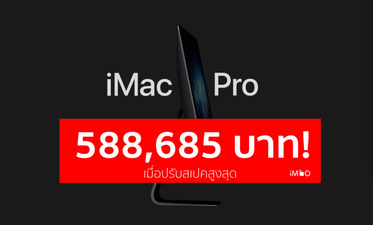 imac pro top spec