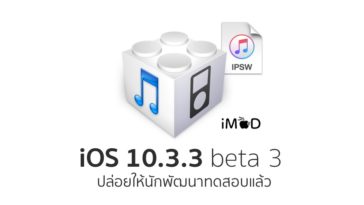 ios 10.3.3 beta 3 banner