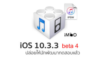 Ios 10.3.3 Beta 4