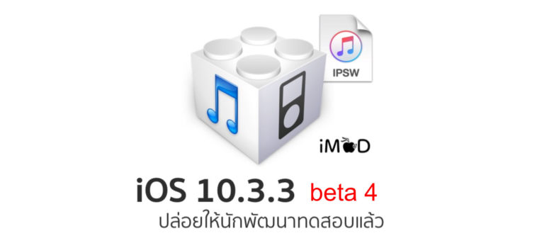 Ios 10.3.3 Beta 4