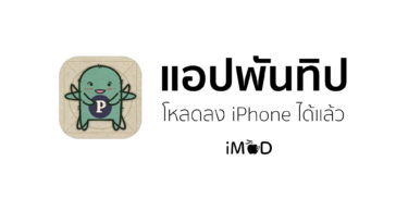 pantip ios app