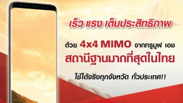 s8 4x4 mimo truemoveh launch
