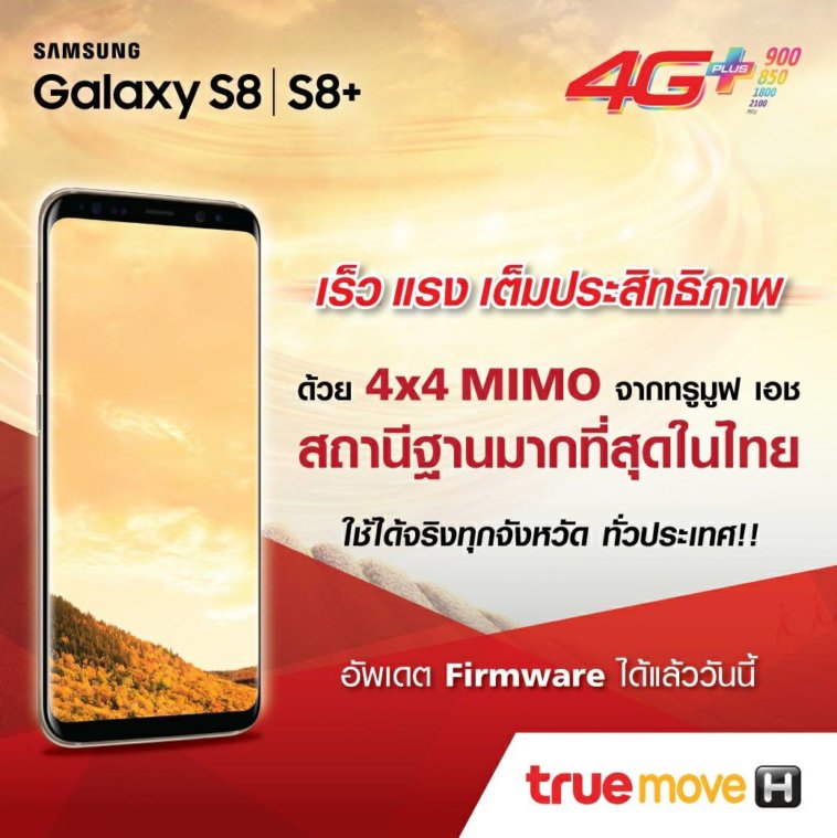 TrueMove H เริ่มปล่อย 4x4 MIMO กว่า 7,000 สถานีมากที่สุดในโลก เร็วสุด ...